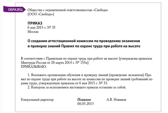 приказ о создании комиссии по проведению соут образец - фото 11